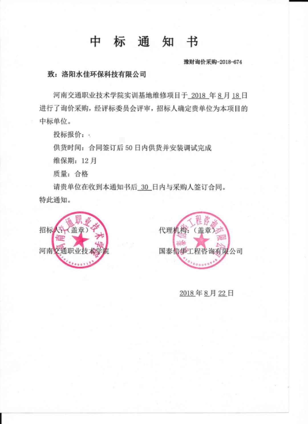 熱烈慶祝洛陽水佳環(huán)保中標河南交通職業(yè)技術(shù)學院實訓基地維修項目